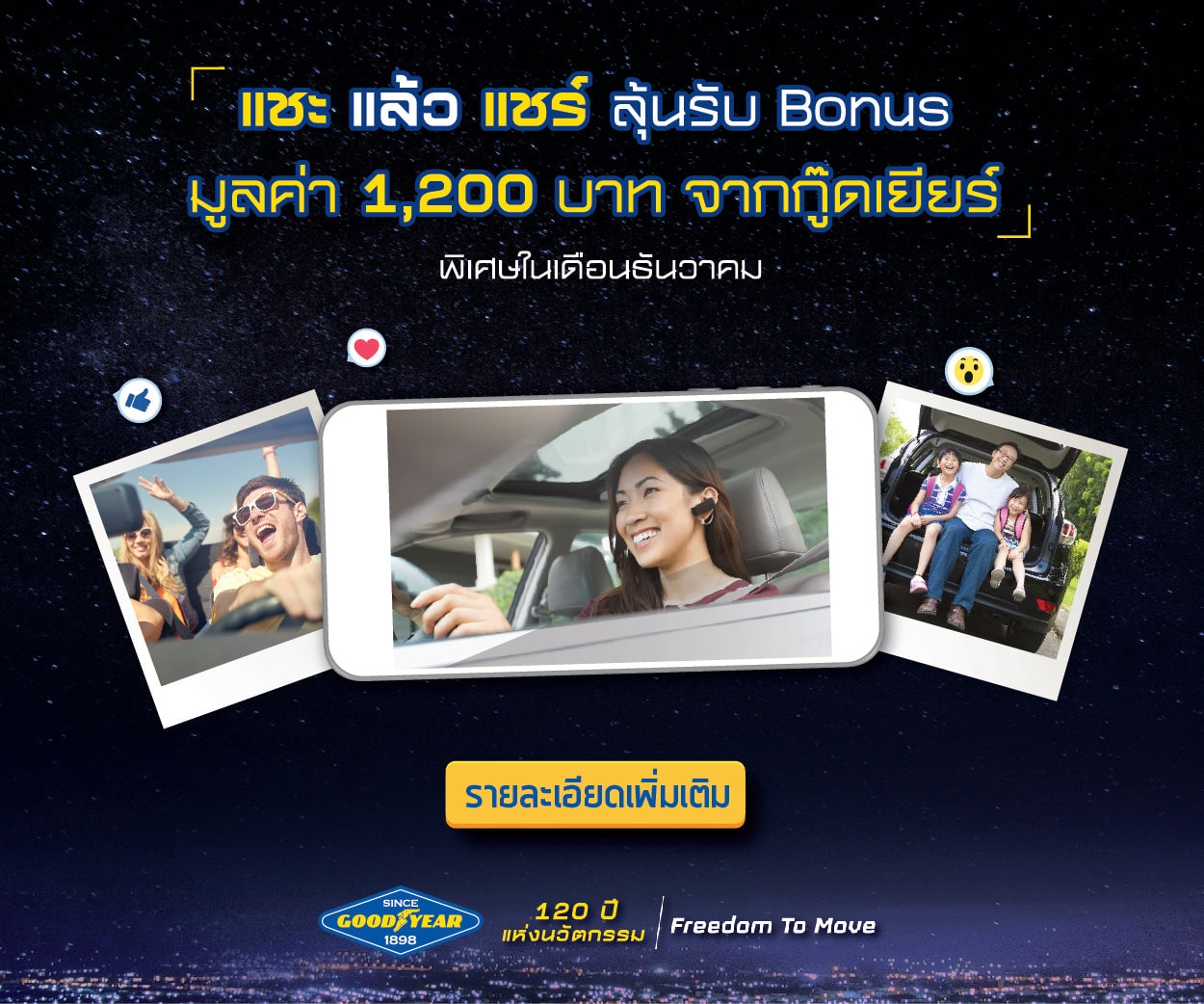120th Goodyear December Campaign